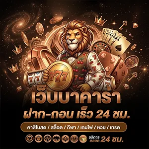 บาคาร่า casino