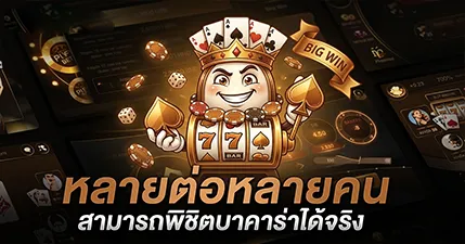 เว็บทดลองบาคาร่า